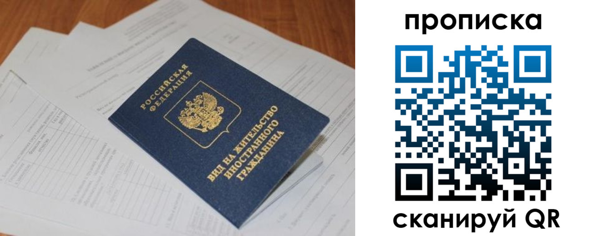 прописка в Якутии
